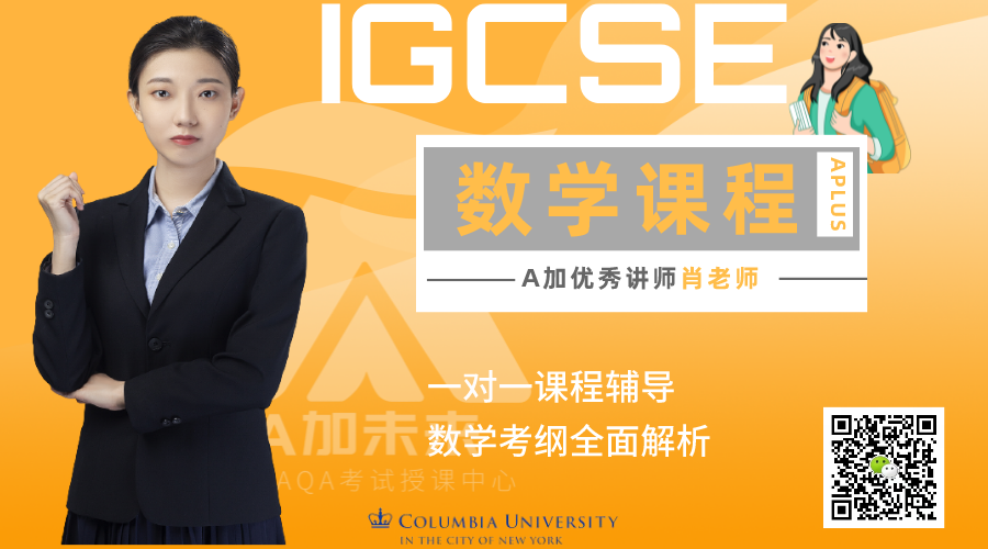 IGCSE数学