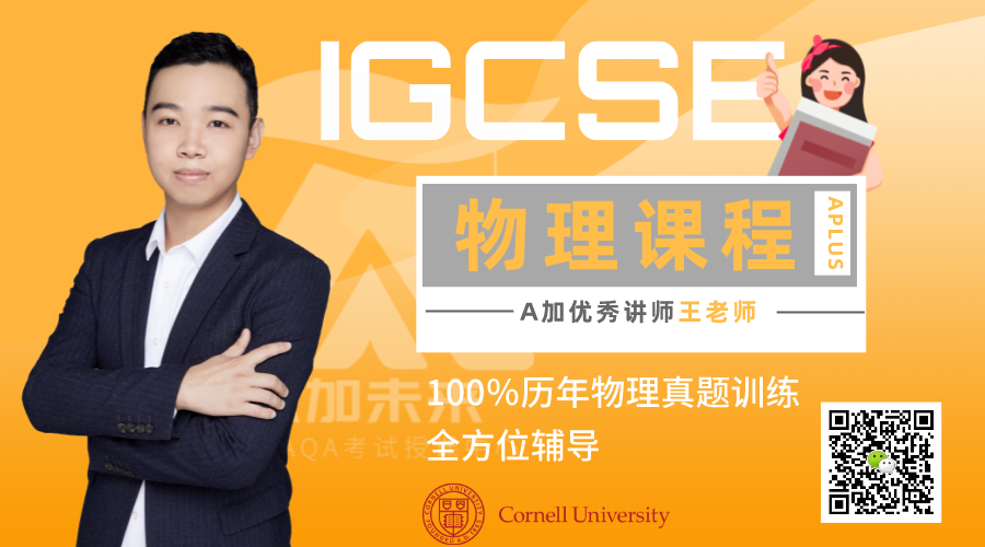 IGCSE物理 